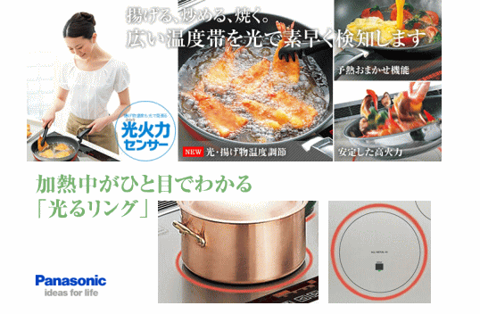 おすすめIHクッキングヒーター商品紹介