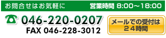 お問い合わせ連絡先