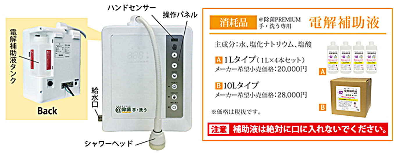 除菌プレミアム説明